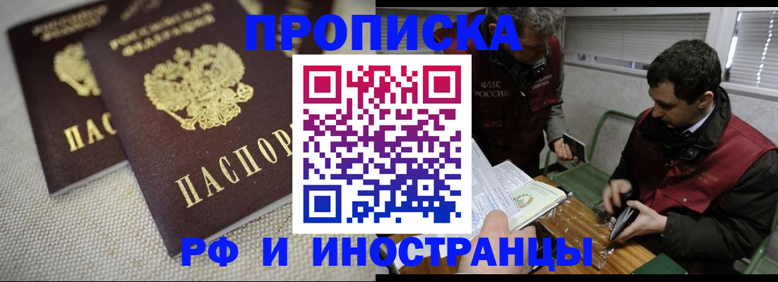 прописка для школы в Алагире