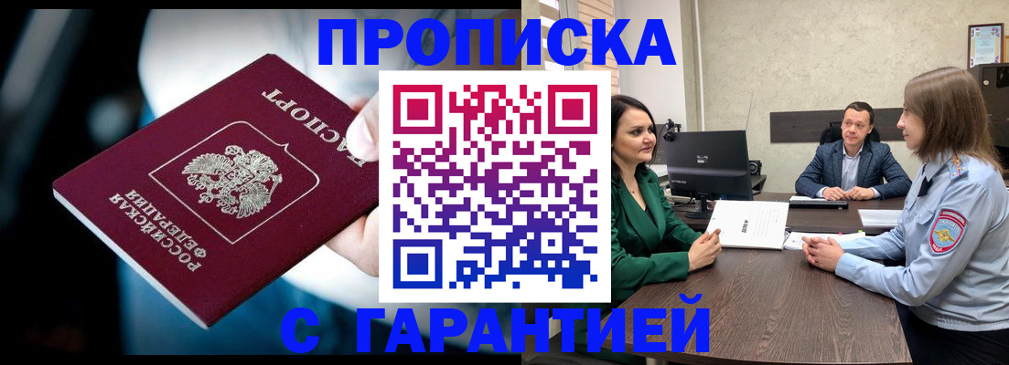 купить прописку в Алагире