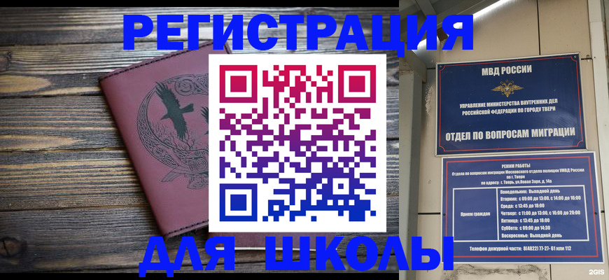 регистрация для школы в Алагире