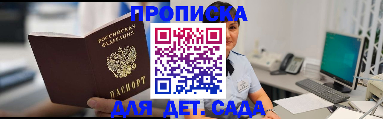 прописка гарантия в Алагире