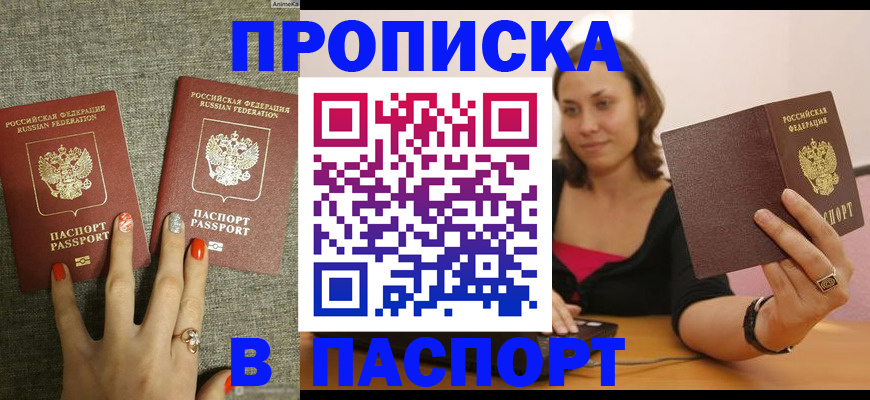 прописка паспорт в Алагире